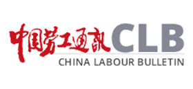 China Labour Bulletin (CLB)